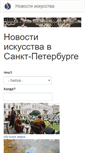 Mobile Screenshot of newsartspb.ru